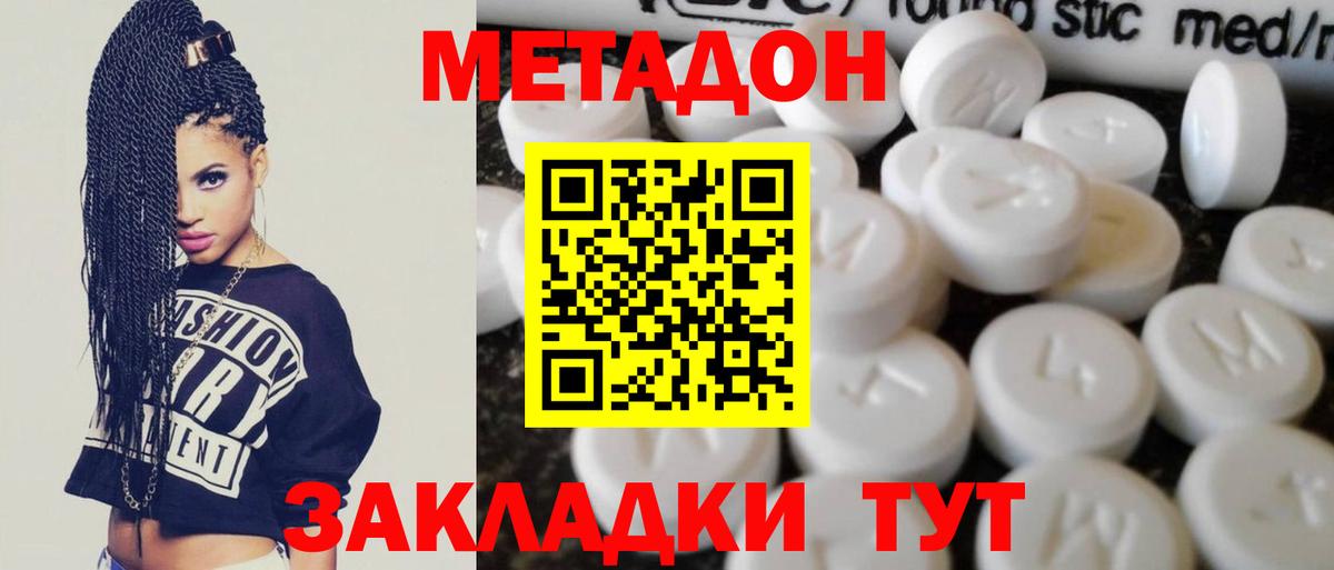 Метадон methadone Кумертау